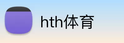 hth体育 Logo